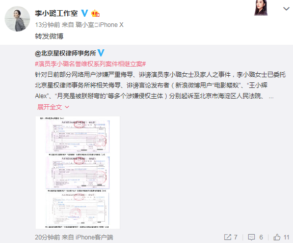 李小璐工作室微博截图