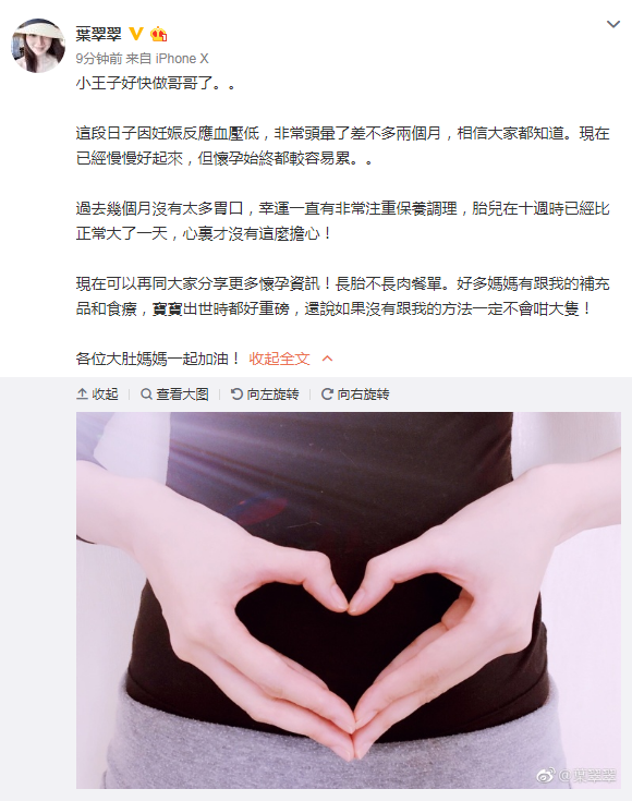 TVB演员叶翠翠微博宣布怀二胎