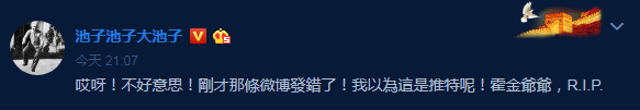 池子微博截图