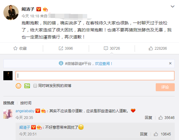 阚清子为言论道歉。Baby回应