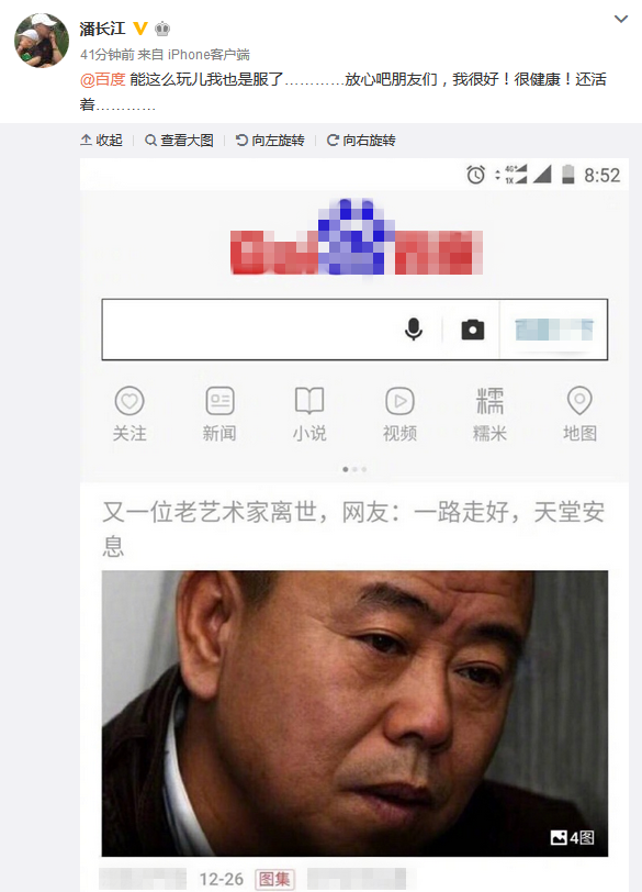 潘长江辟谣“去世”传闻