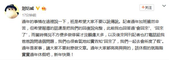 刘恺威发文否认港媒报道内容