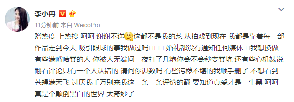 蹭李小璐热度?李小冉回应