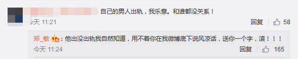 网友留言遭怒怼