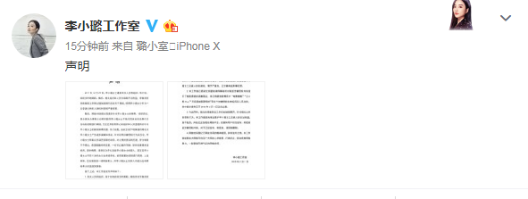 李小璐工作室微博截图