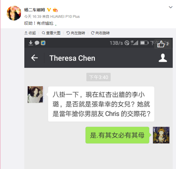 杨二车娜姆疑自曝李小璐母亲曾抢其男友