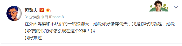 蒋劲夫被女粉丝嫌弃