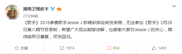 Jessie J《歌手》彩排突发疾病 将无法参加录制