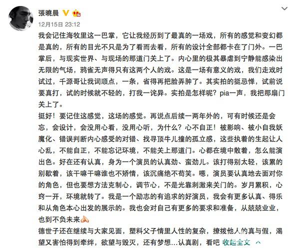 张晓晨发文感谢王千源