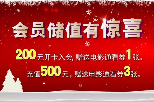 沈阳嘉华国际影城办会员送影票,享全网最低价