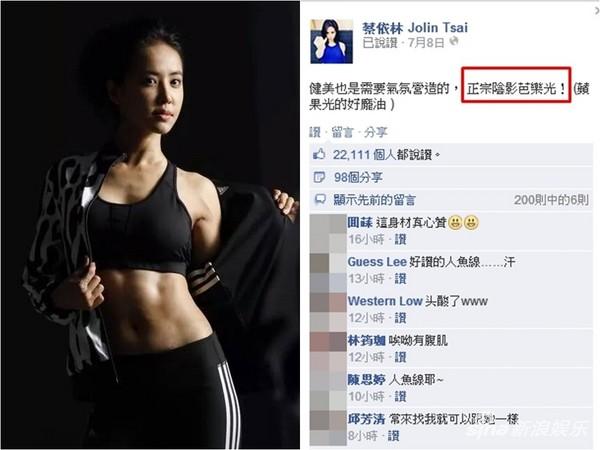 蔡依林曾公开坦承,腹肌阴影靠打光而来