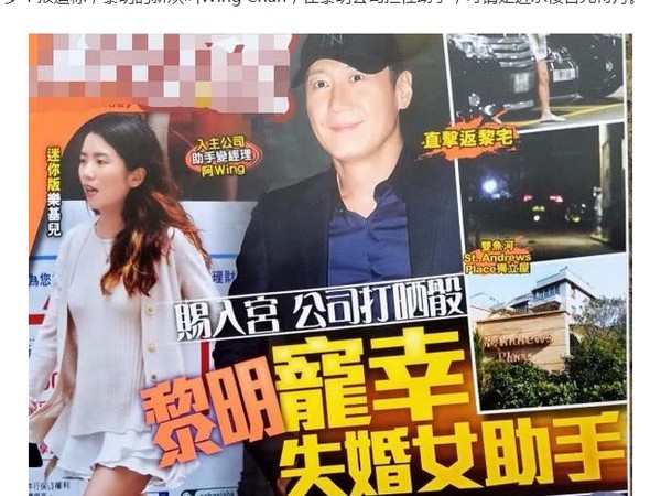 黎明被曝出热恋小19岁女助理阿Wing