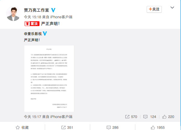 贾乃亮公司发表声明