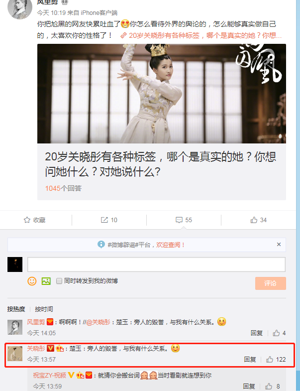 关晓彤回应争议:旁人的毁誉 与我有什么关系