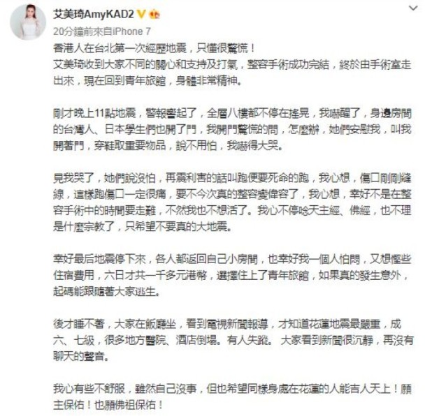 艾美琦留言写错字