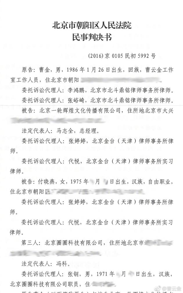 曹云金诉制片方名誉侵权案宣判 被告被判赔礼道歉