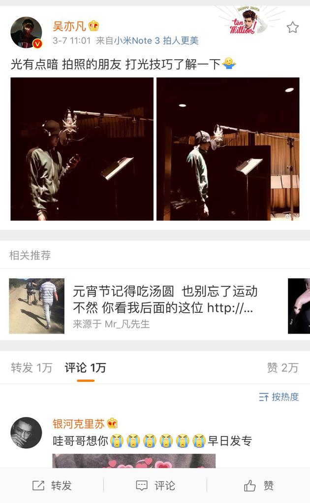 吴亦凡晒录音棚工作照 调侃工作人员打光技巧