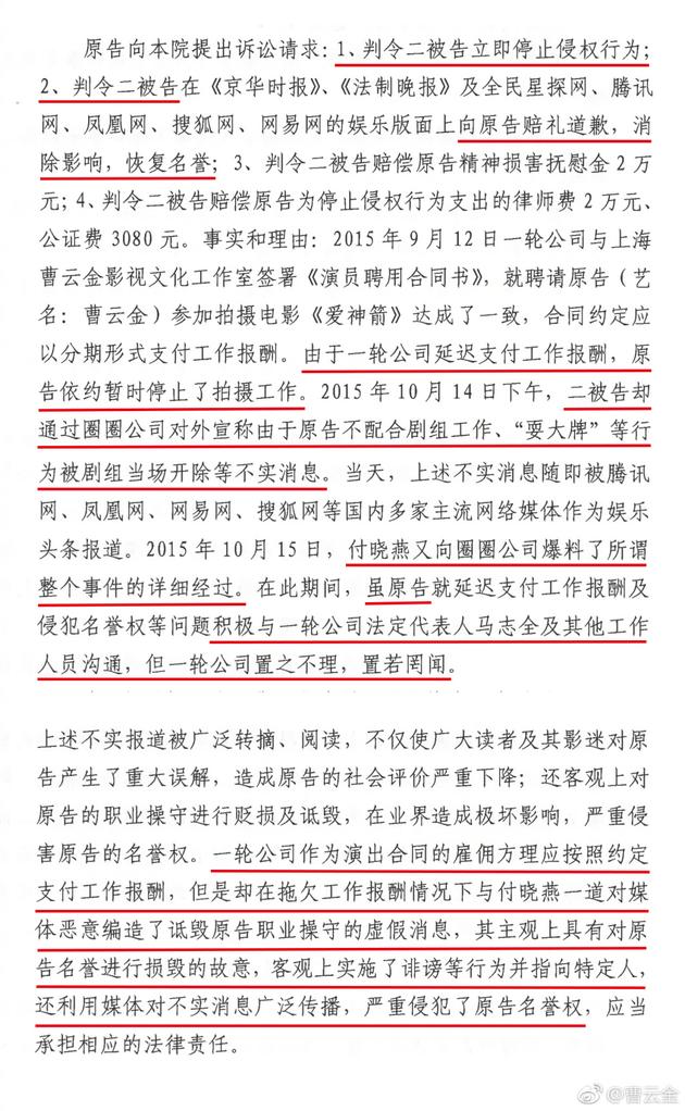 曹云金诉制片方名誉侵权案宣判