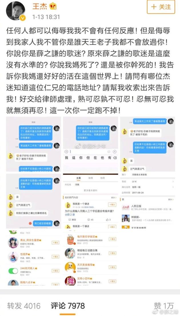 王杰微博截图