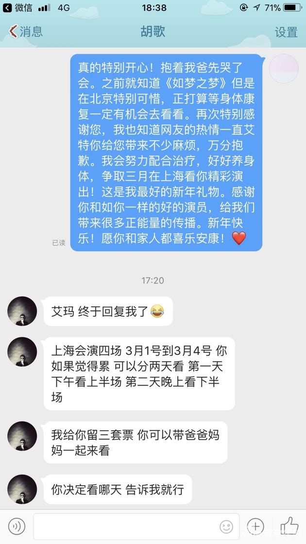 得到回复后,胡歌也如释重负地表示“艾玛,终于回复我了”
