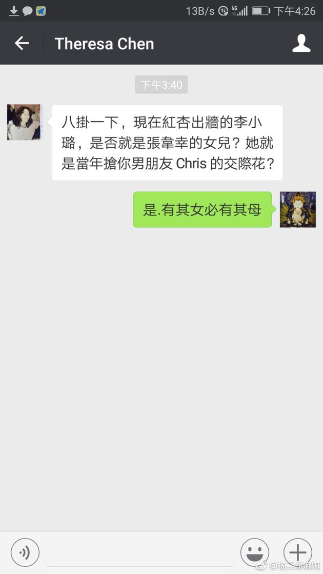 杨二车娜姆疑自曝李小璐母亲曾抢其男友