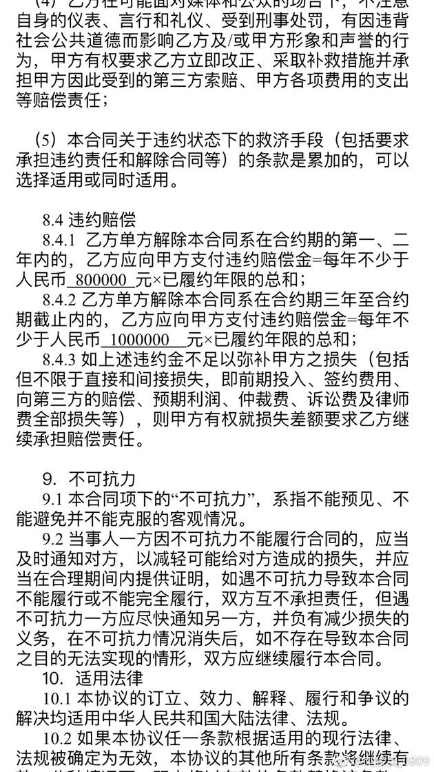 疑似刘俊昊控诉时代峰峻