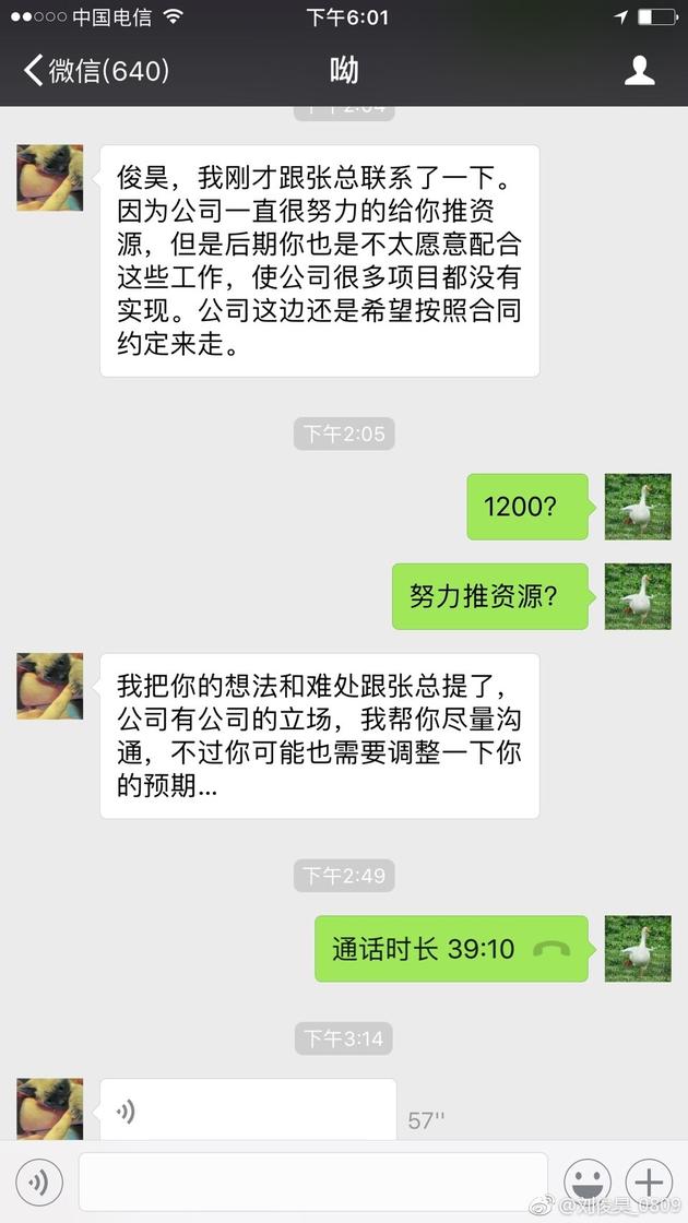 疑似刘俊昊控诉时代峰峻