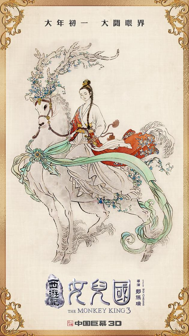 西游记女儿国曝开运五福海报赵丽颖气质传神