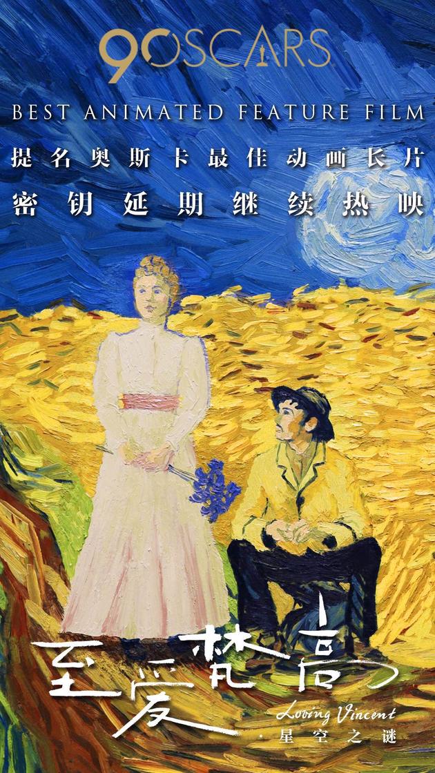 《至爱梵高》提名奥斯卡