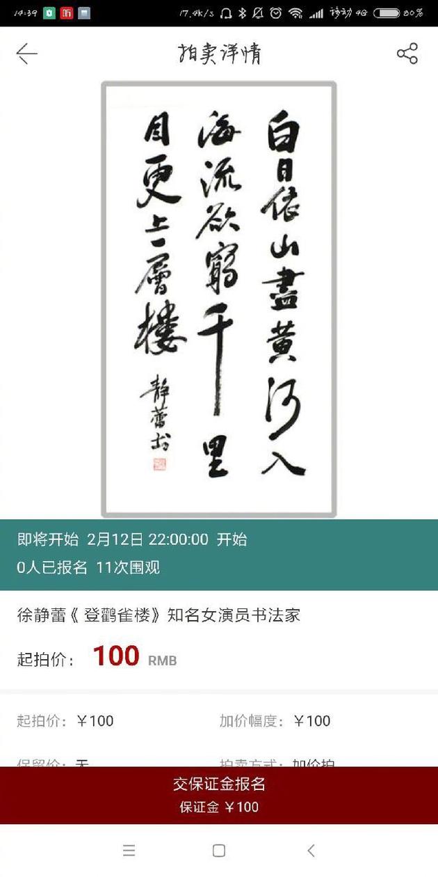 本人字画被拍卖？徐静蕾打假:还写那么难看