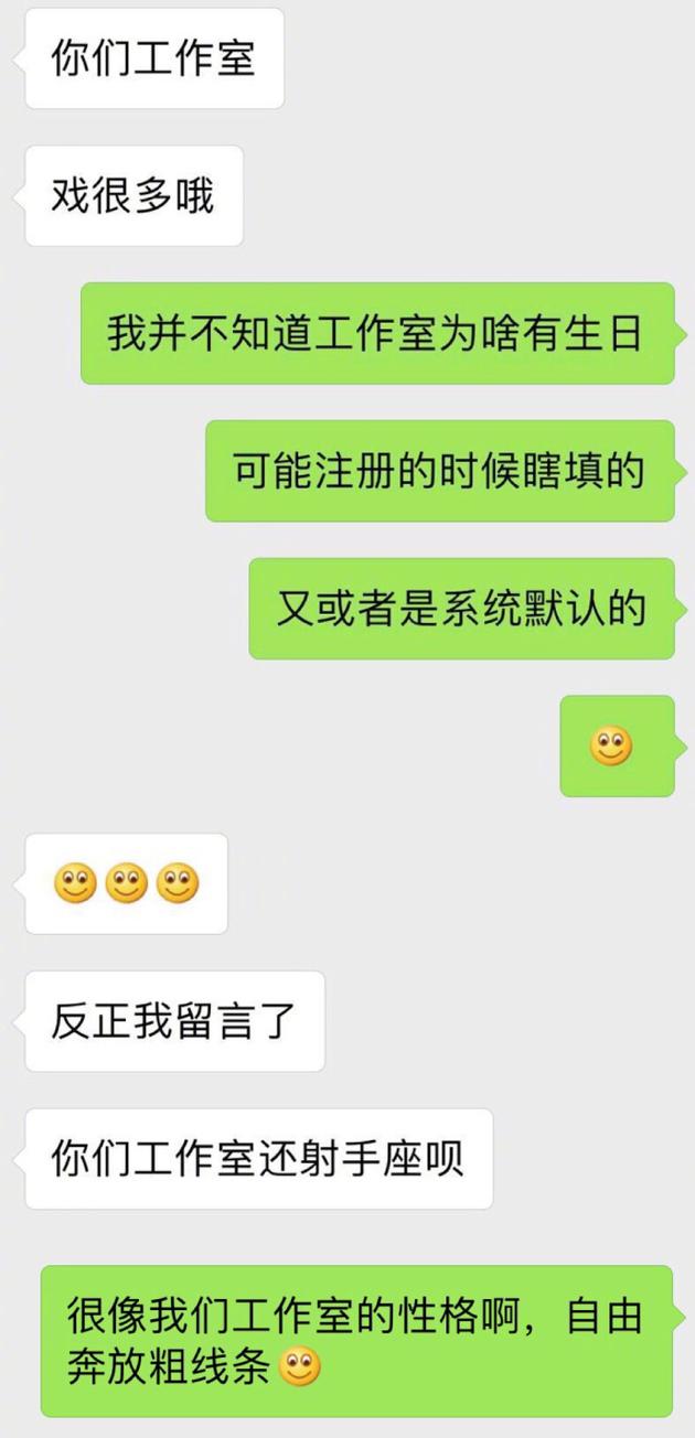 杨幂与工作室的聊天截图