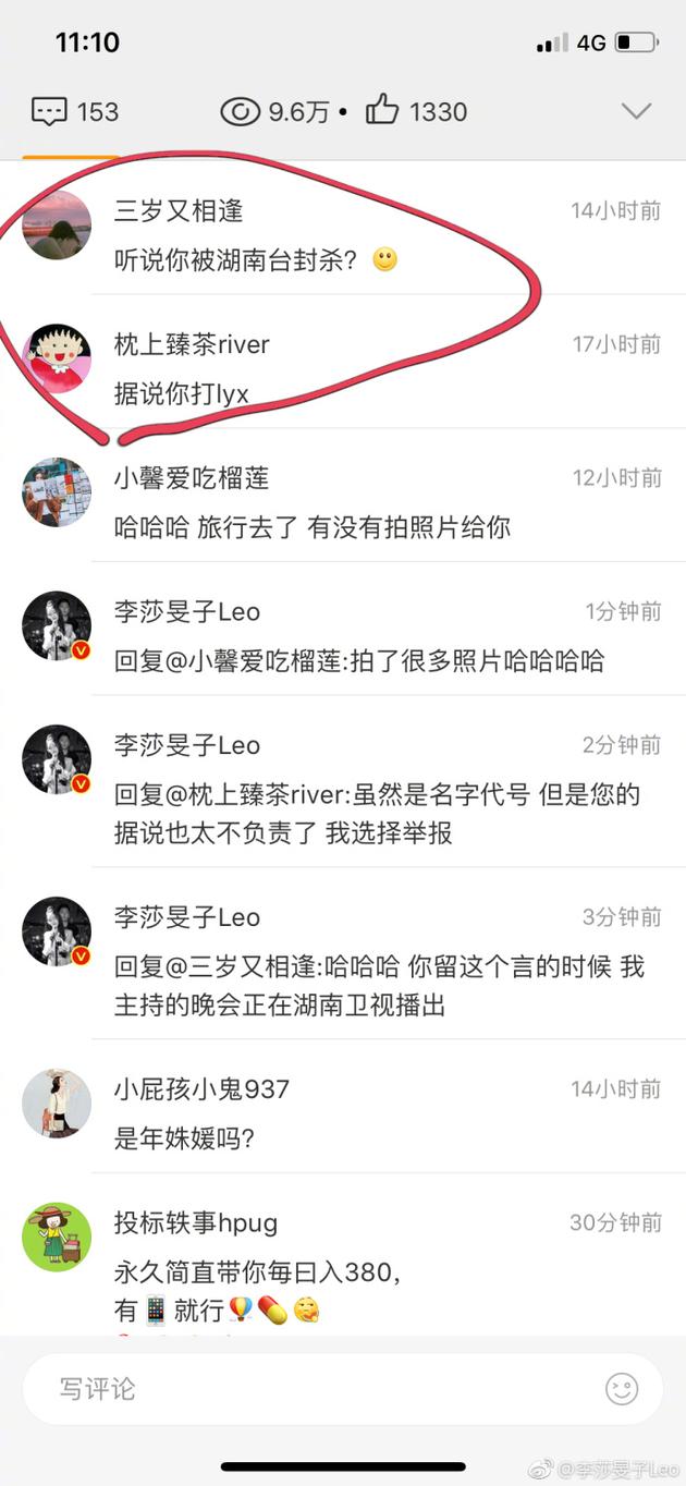 李莎旻子斥不负责任传谣者：接受批评不接受造谣