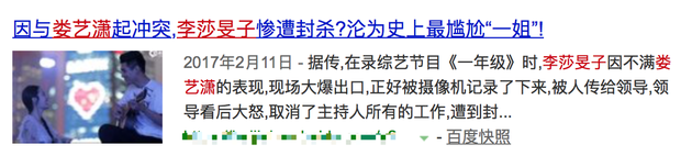 谣言传播已久
