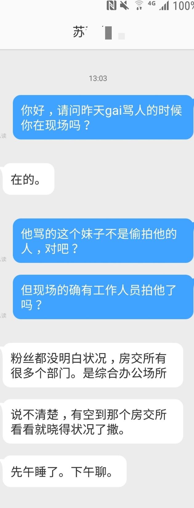 网友截图