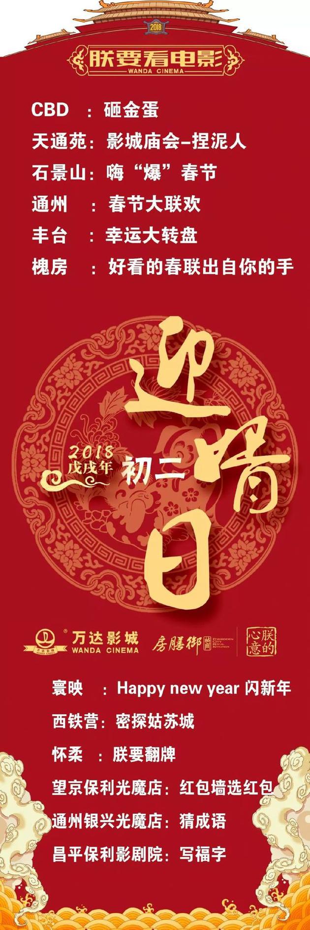 北京万达影城春节系列活动邀您一起“玩赚”春节