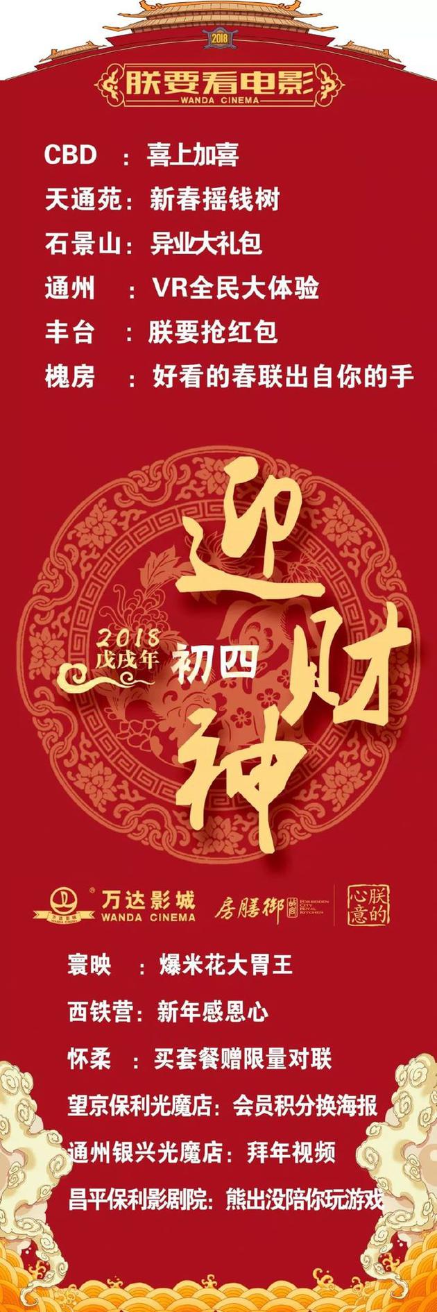 北京万达影城春节系列活动邀您一起“玩赚”春节