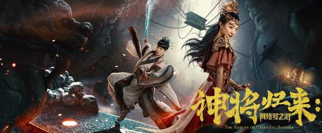 《神将归来:阿修罗之泪》