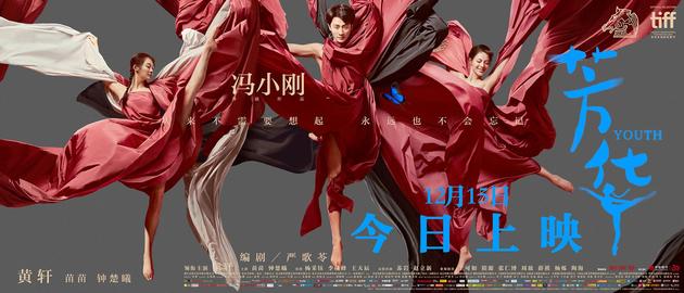 《芳华》公映海报