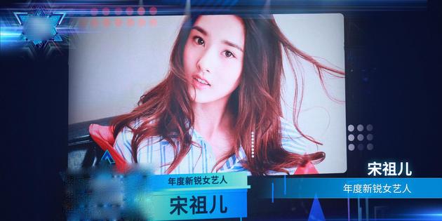宋祖儿获奖