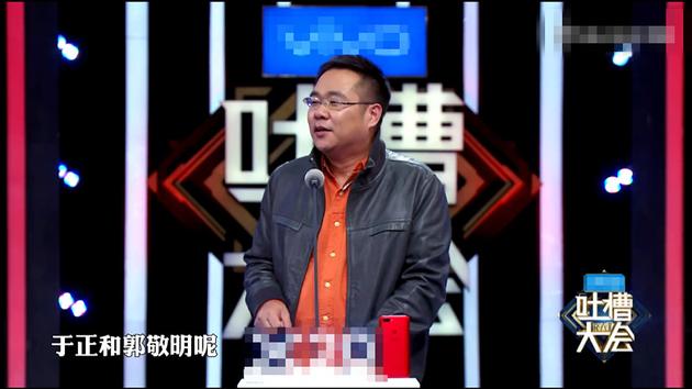 《吐槽大会2》宋方金再怼于正郭敬明