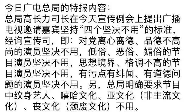 广电总局特报内容