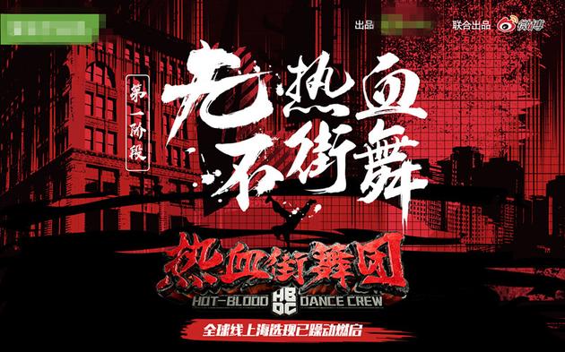 《热血街舞团》全球线上海选启动 召唤7人战队