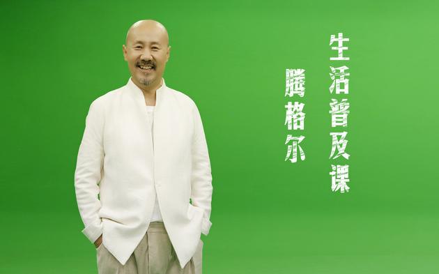 腾格尔《生活普及课》封面照