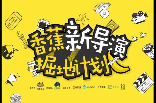香蕉新导演掘地计划