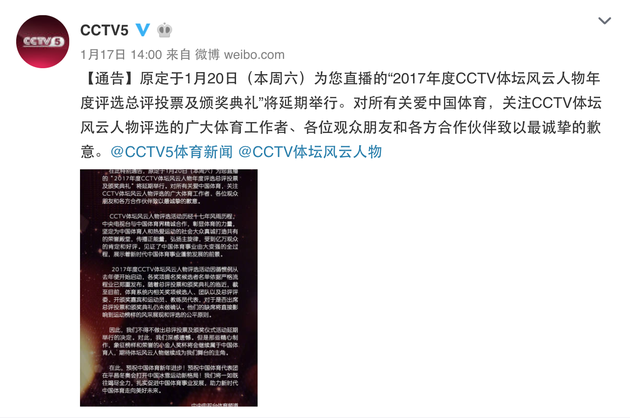 cctv5发布通告