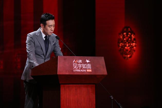 见字如面于和伟