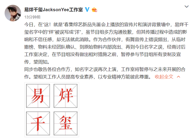易烊千玺工作室就名字被写错一事发声