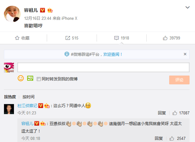 容祖儿微博截图