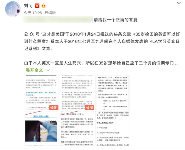 刘同控诉某培训机构侵权 对方已停止侵权并道歉