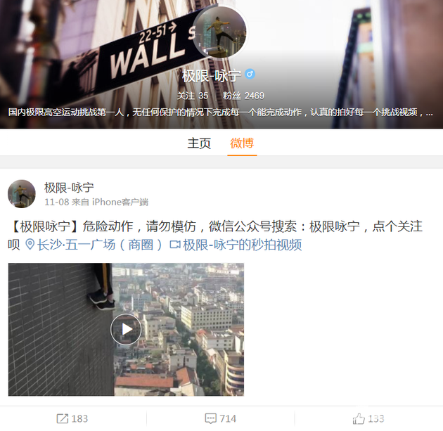 吴咏宁的微博于11月8日后停止了更新